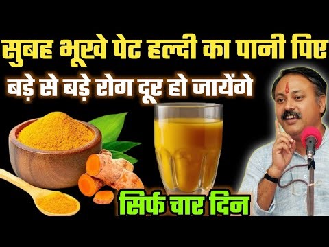 सुबह-सुबह खाली पेट हल्दी का पानी पीने के 10 चमत्कारी : फायदे💯 ।Health Benefits of Turmeric Water