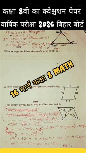 16 March Class 8th Math Original Question Paper 2026 || class 8 math viral paper annual exam 2026