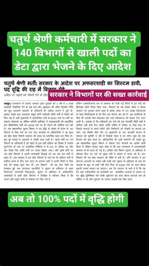 4th Grade Post Increase News Update ll 4th Grade Cutt Off ll क्या सच में बढ़ेंगे पद #rsmssb #4thgrade