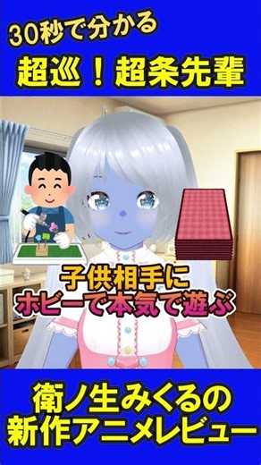 正反対だけど相性抜群！？凸凹警官のバディコメディ【超巡！超条先輩】 #超条先輩 #新作アニメレビュー #2026年秋アニメ #shorts