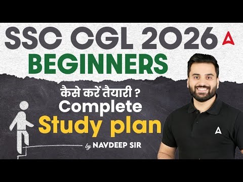 SSC CGL 2026 Preparation | SSC CGL Beginners कैसे करें तैयारी? | Complete Study Plan