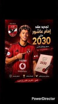 تفاصيل عقدامام عاشورللاهلي | بيزيرا هرب ومش هيرجع الزمالك تاني #الاهلي #الزمالك #foryouシ #ريال_مدريد