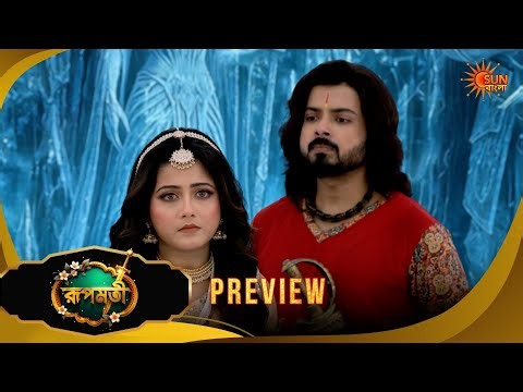 Roopamati | রূপমতি | Preview | 09 July 2026 | Bangla Serial | Sun Bangla
