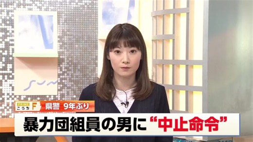 「自分はヤクザ。ケツ拭かないかん」暴力団「豪友会」系組員の男に9年ぶり《中止命令》【高知】（高知さんさんテレビ）｜ｄメニューニュース