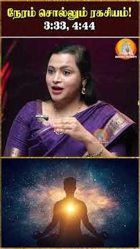 கடிகாரத்தில் 3:33, 4:44 பார்த்தால் இதை தெரிஞ்சுக்கோங்க! 😱 | Angel Numbers Explained |