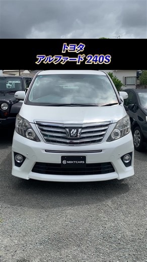 トヨタ アルファード240S をネクストカーズ中間店から紹介