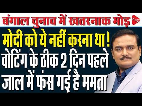 In poll-bound Bengal, PM Modi blames TMC for blocking Women’s Bill | Dr. Manish Kumar