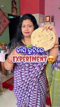 ବାସି ରୁଟିରେ ଆଜି କ’ଣ Experiment ହେଲା?😍ଆଉ ଜ୍ଞାନବାବୁ ଭୋକିଲା କାହିଁକି ରହିଲେ? #shorts #viral #odiarecipe