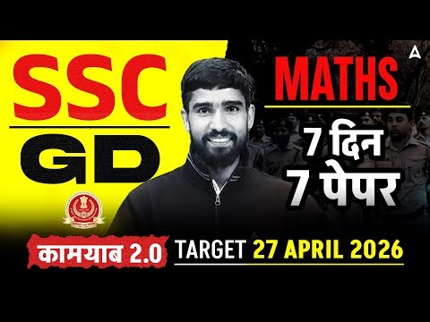 SSC GD Math Practice Set | SSC GD Math Expected Questions #9 | SSC GD Math Classes 2026 Hariom Sir