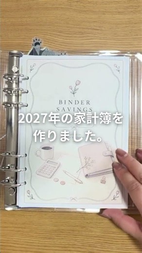 2027年用の家計簿を作りました｜実際に使うリフィルをご紹介します