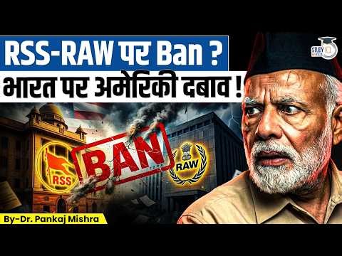 RSS-RAW पर Ban? America ने भारत के खिलाफ खोला नया मोर्चा! | Dr Pankaj Mishra