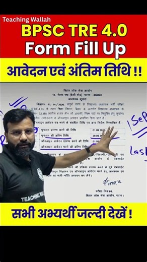 BPSC TRE 4.0 Notification 2026 Out !! | BPSC TRE 4.0 Form Fill Up 2026 #PW #BPSC