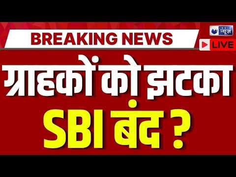 SBI Bank Strike Live: बैंक हड़ताल से लोग परेशान कल से सभी बैंको पर लगेगा ताला ? | Breaking News