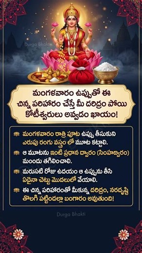 😱 Tuesday Salt Remedy? Try This Traditional Ritual! 🙏🧂 #astrology #hindu