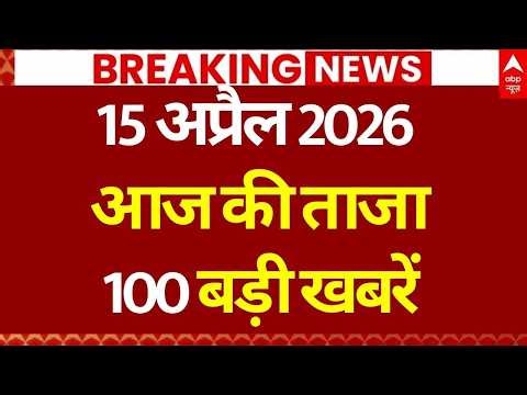 Aaj Ki 100 Khabar LIVE: Headlines Today | Bulletin | Top News | Hindi News | PM Modi | 15 April