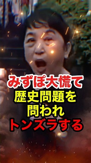 ㊗️20万再生!!【石川慎之助】また逃亡!?福島みずほに歴史認識を確認する #石川慎之助 #福島みずほ #社民党 #日韓問題 #反日 #軍艦島 #強制連行 #政治 #shorts