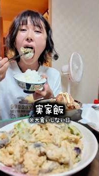 大食い家族の実家飯。#shorts #大食い女子 #爆食