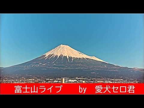 🔴 Live: Mount Fuji Japan 24/7 | Stunning View from Shizuoka Fuji City | #パワースポット #富士山頂