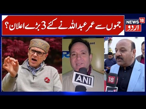 Omar Abdullah on BJP, Law University, Central Govt & Jammu issues | CM Chaired Important Meeting