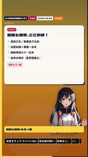 十五条｜労働条件の明示｜社労士お勉強ラップ #shorts