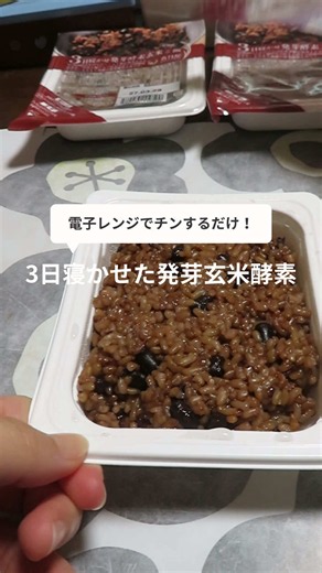 電子レンジで簡単 発芽酵素玄米 3食お試しセット｜レンチンで250万食突破