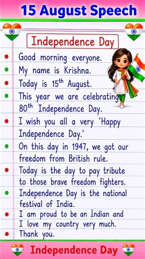 10 Lines Speech on Independence Day | Speech on Independence Day in English |