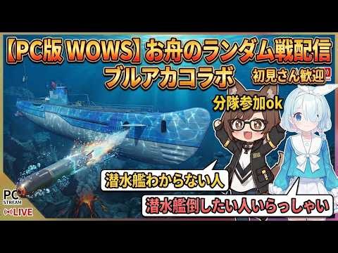 【World of Warships PC】お舟のランダム戦配信448まったりお舟する