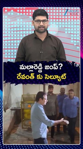 Big Shock For KCR | Malla Reddy Into Congress ? | మల్లారెడ్డి జంప్ రేవంత్ కు సెల్యూట్ | ZEE News