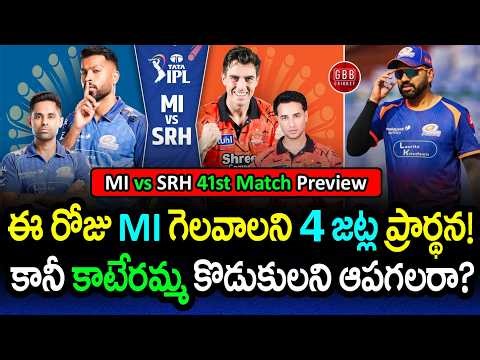 Can Mumbai Stop the SRH Beasts? 🔥 4 Teams Praying for MI to Win! 🙏 | MI vs SRH Preview | GBB Cricket