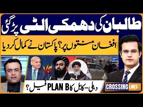 Delhi-Kabul Strategy Crumbles – Taliban Shocked - Crossing Lines With Yasir Rashid - EP71