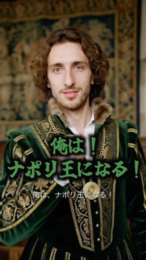 ナポリ王に！俺はなる！シャルル8世の野望は叶うのか？！ #europeanhistory #歴史 #ヨーロッパ史