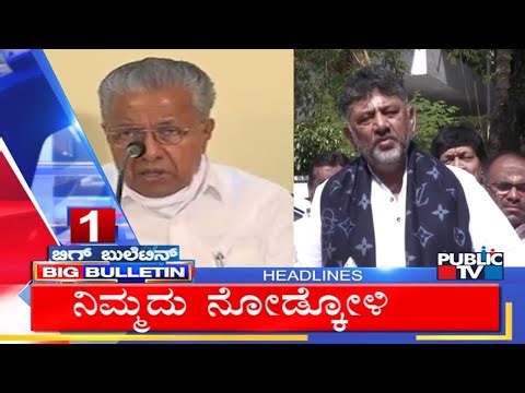 Big Bulletin | Top Stories | HR Ranganath | Dec 27, 2025