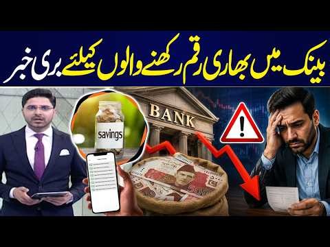 Bad News For Bank Saving Account Holders | SBP Issues Circular | Economy Matters | SAMAA TV