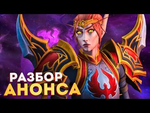 THE OLD GODS RETURN - Surprise Midnight 12.1.5 ANNOUNCEMENT | World of Warcraft