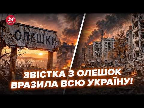 ⚡ЕКСТРЕНА новина з Олешок! Ось що там коїться ЗАРАЗ. Дике рішення Путіна по Донбасу. В Москві ШУХЕР