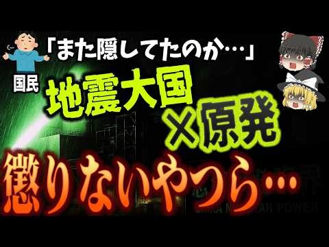 志賀原子力発電所の臨界事故― 隠された15分が突きつけた「信頼崩壊」の現実 ―
