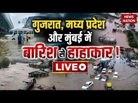 Mumbai Gujarat Rain IMD Alert LIVE Updates: गुजरात, MP और मुंबई में बारिश से हाहाकार ! Weather News