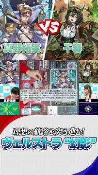 これがヴェルストラ “幻影”だ！「ヴェルストラ “幻影” vs アルティサリア “幻影”」