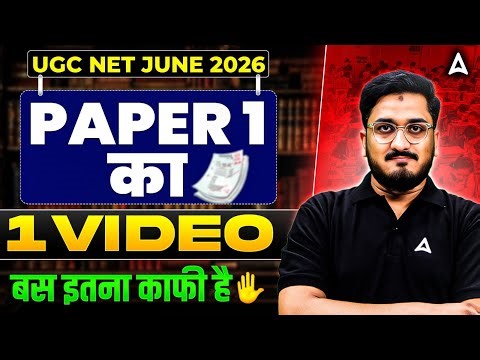 UGC NET Paper 1 | UGC NET Paper 1 Preparation 2026 | UGC NET Paper 1 Strategy