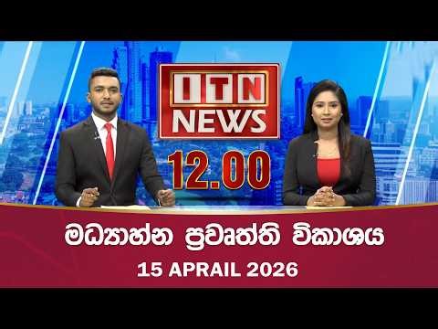ITN News 2026-04-15| 06.30 PM