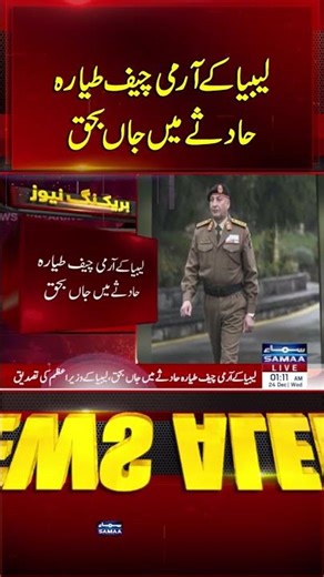 Libya’s Army Chief Dies in Plane Crash | Samaa TV