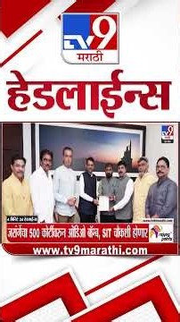 Tv9 Marathi News Top Headline Today | 22 October 2026 | 7AM | 4 Minute 24 Headline Maharashtra
