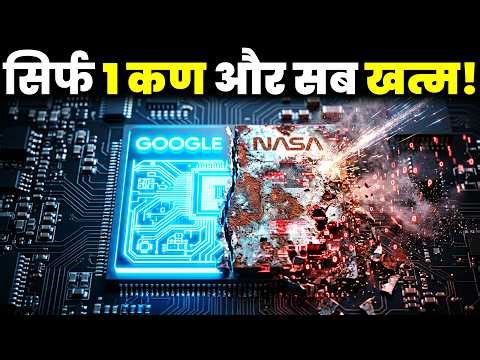 बस 1 कण और ब्रह्मांड का हर Computer खत्म! आखिर क्या है Data Rot & Bit Flip?