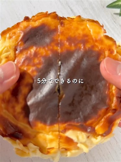 小麦粉・砂糖なしの濃厚バスクチーズケーキ