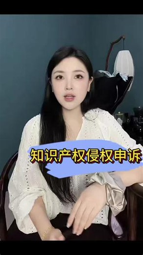 知识产权申诉其实不难 别再自己一遍一遍申诉了，要有针对性#亚马逊 #亚马逊跨境电商 #亚马逊侵权 #亚马逊申诉 #维权指南干货