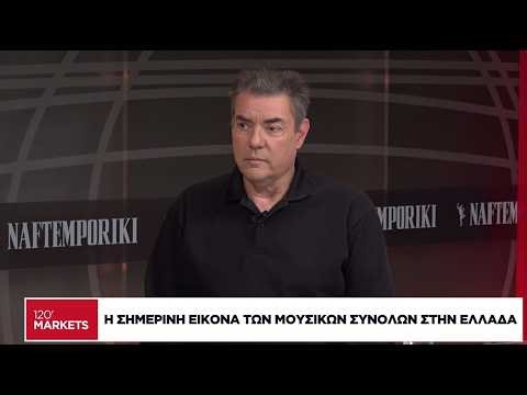 Η σημερινή εικόνα των Μουσικών Συνόλων στην Ελλάδα