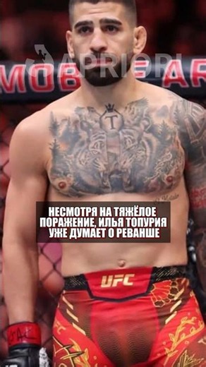 Despite a crushing defeat, Ilia Topuria is already thinking about a rematch.