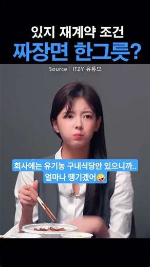 [ITZY] 그정도로 행복해함