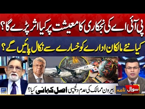 PIA privatization And Economy, How new owners pull PIA out of the deficit? | Sawal Nama | EP 413