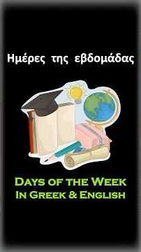 Ημέρες της εβδομάδας 📅 - Days of the Week in Greek & English #Shorts